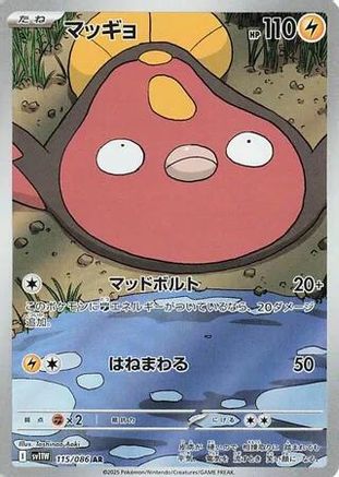 Stunfisk - 115/086 - SV11W White Flare Holofoil - Poke-Collect