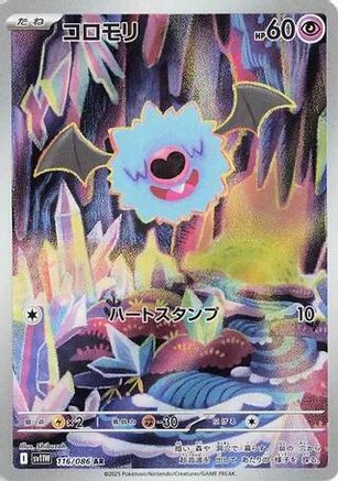 Woobat - 116/086 - SV11W White Flare Holofoil - Poke-Collect