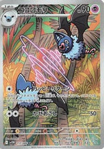Swoobat - 117/086 - SV11W White Flare Holofoil - Poke-Collect