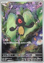Yamask - 119/086 - SV11W White Flare Holofoil - Poke-Collect