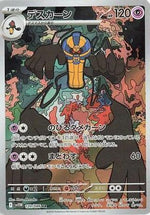 Cofagrigus - 120/086 - SV11W White Flare Holofoil - Poke-Collect