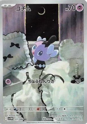 Gothita - 121/086 - SV11W White Flare Holofoil - Poke-Collect