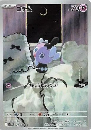 Gothita - 121/086 - SV11W White Flare Holofoil - Poke-Collect