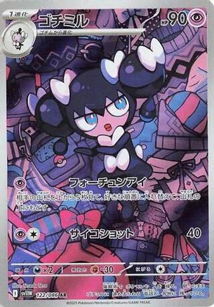 Gothorita - 122/086 - SV11W White Flare Holofoil - Poke-Collect