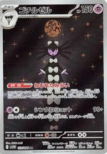 Gothitelle - 123/086 - SV11W White Flare Holofoil - Poke-Collect