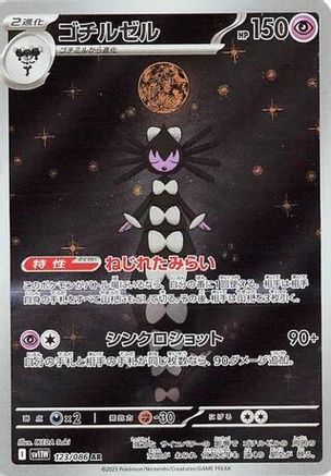 Gothitelle - 123/086 - SV11W White Flare Holofoil - Poke-Collect
