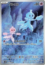 Frillish - 124/086 - SV11W White Flare Holofoil - Poke-Collect