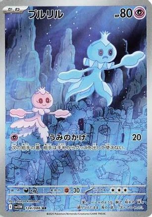 Frillish - 124/086 - SV11W White Flare Holofoil - Poke-Collect