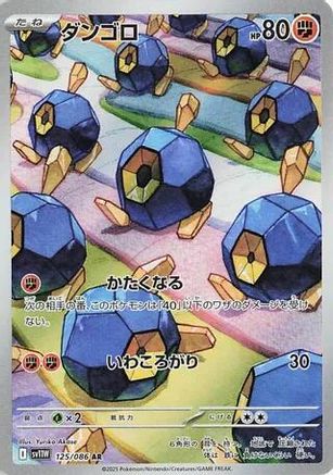 Roggenrola - 125/086 - SV11W White Flare Holofoil - Poke-Collect