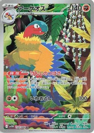 Archeops - 130/086 - SV11W White Flare Holofoil - Poke-Collect