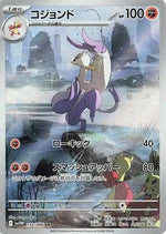 Mienshao - 132/086 - SV11W White Flare Holofoil - Poke-Collect