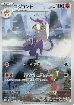 Mienshao - 132/086 - SV11W White Flare Holofoil - Poke-Collect