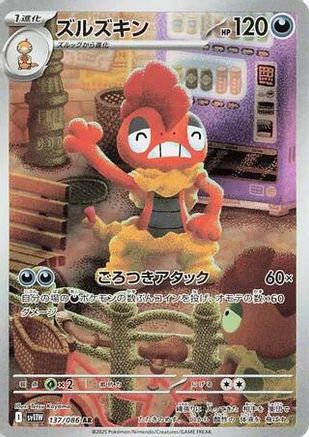 Scrafty - 137/086 - SV11W White Flare Holofoil - Poke-Collect