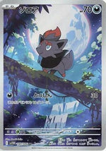 Zorua - 140/086 - SV11W White Flare Holofoil - Poke-Collect