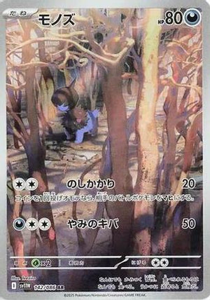 Deino - 142/086 - SV11W White Flare Holofoil - Poke-Collect
