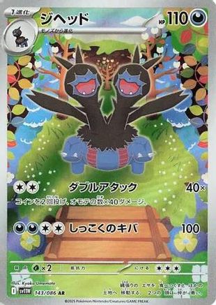Zweilous - 143/086 - SV11W White Flare Holofoil - Poke-Collect