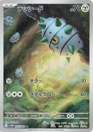 Ferroseed - 144/086 - SV11W White Flare Holofoil - Poke-Collect