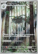 Ferrothorn - 145/086 - SV11W White Flare Holofoil - Poke-Collect