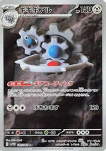 Klinklang - 148/086 - SV11W White Flare Holofoil - Poke-Collect
