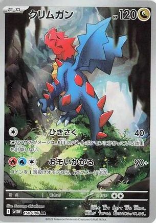 Druddigon - 150/086 - SV11W White Flare Holofoil - Poke-Collect