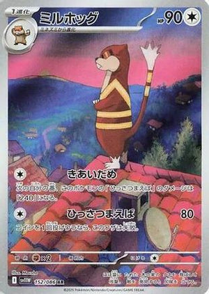 Watchog - 152/086 - SV11W White Flare Holofoil - Poke-Collect