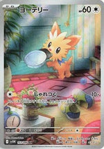 Lillipup - 153/086 - SV11W White Flare Holofoil - Poke-Collect