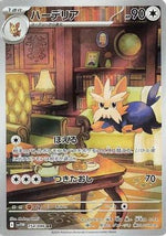 Herdier - 154/086 - SV11W White Flare Holofoil - Poke-Collect