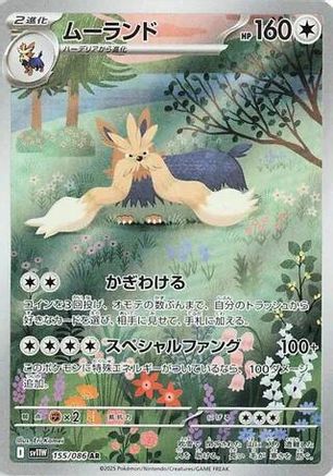 Stoutland - 155/086 - SV11W White Flare Holofoil - Poke-Collect