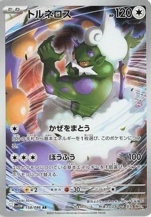 Tornadus - 158/086 - SV11W White Flare Holofoil - Poke-Collect