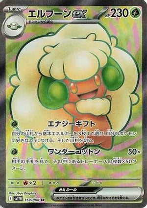 Whimsicott ex - 159/086 - SV11W White Flare Holofoil - Poke-Collect
