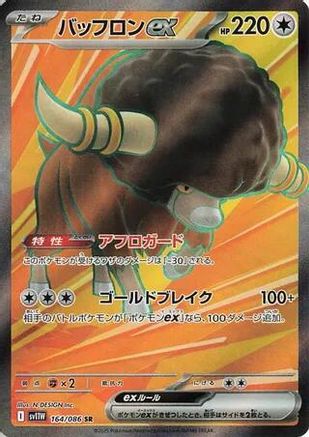 Bouffalant ex - 164/086 - SV11W White Flare Holofoil - Poke-Collect