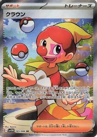 Harlequin - 165/086 - SV11W White Flare Holofoil - Poke-Collect