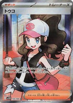 Hilda - 166/086 - SV11W White Flare Holofoil - Poke-Collect