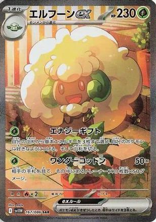 Whimsicott ex - 167/086 - SV11W White Flare Holofoil - Poke-Collect