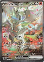 Reshiram ex - 168/086 - SV11W White Flare Holofoil - Poke-Collect