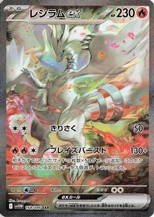 Reshiram ex - 168/086 - SV11W White Flare Holofoil - Poke-Collect