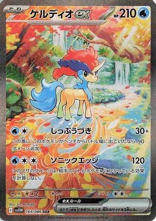 Keldeo ex - 169/086 - SV11W White Flare Holofoil - Poke-Collect