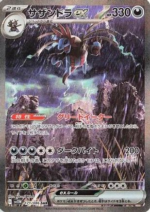 Hydreigon ex - 171/086 - SV11W White Flare Holofoil - Poke-Collect