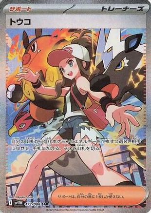 Hilda - 173/086 - SV11W White Flare Holofoil - Poke-Collect