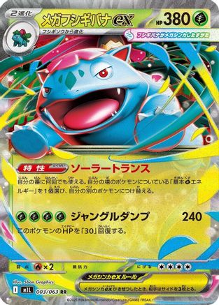 Mega Venusaur - 003/063 - m1L Mega Brave Holofoil - Poke-Collect