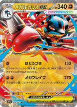 Mega Lucario - 029/063 - m1L Mega Brave Holofoil - Poke-Collect