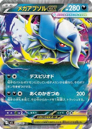 Mega Absol - 038/063 - m1L Mega Brave Holofoil - Poke-Collect