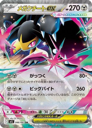 Mega Mawile - 046/063 - m1L Mega Brave Holofoil - Poke-Collect