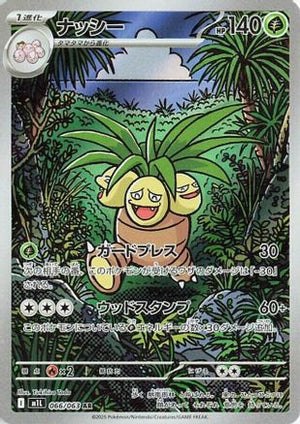 Exeggutor - 066/063 - m1L Mega Brave Holofoil - Poke-Collect
