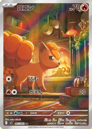 Vulpix - 067/063 - m1L Mega Brave Holofoil - Poke-Collect