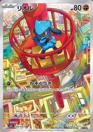 Riolu - 068/063 - m1L Mega Brave Holofoil - Poke-Collect