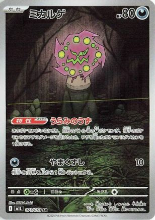 Spiritomb - 071/063 - m1L Mega Brave Holofoil - Poke-Collect