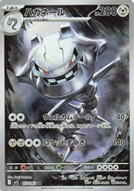 Steelix - 073/063 - m1L Mega Brave Holofoil - Poke-Collect