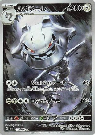 Steelix - 073/063 - m1L Mega Brave Holofoil - Poke-Collect