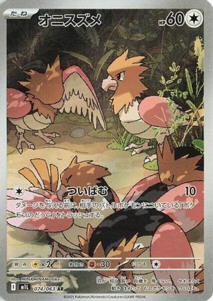 Spearow - 074/063 - m1L Mega Brave Holofoil - Poke-Collect